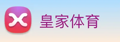 皇家体育 logo